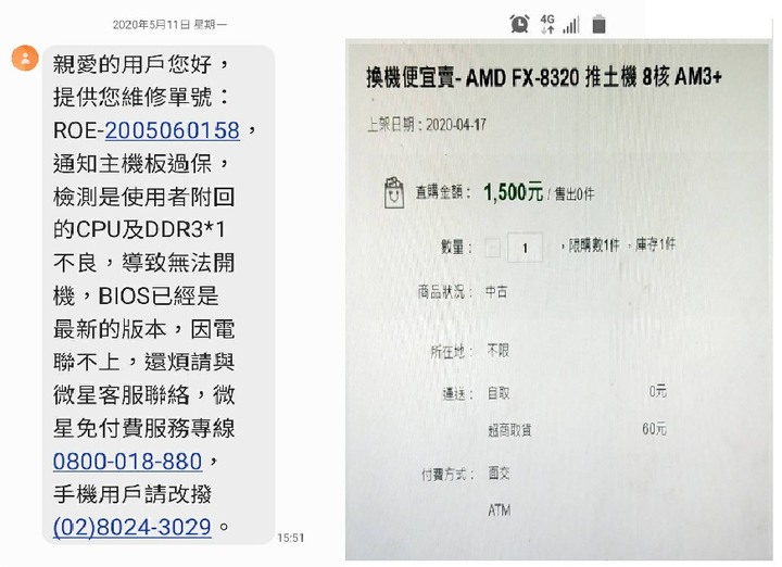 2020年5月份 微星的主機板維修方式 實在讓我很傻眼 5/21微星來一封簡訊