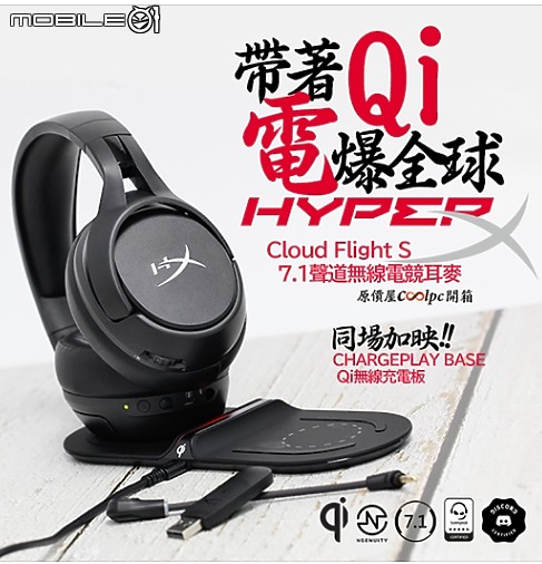 <開箱> 無線拘束 HyperX CLOUD Flight S 7.1 + ChargePlay Base 充電版