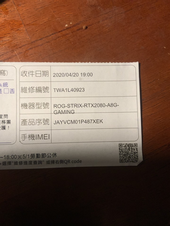 災難的華碩送修體驗 更換顯卡只換貼紙(5/23終於有卡用啦!!)
