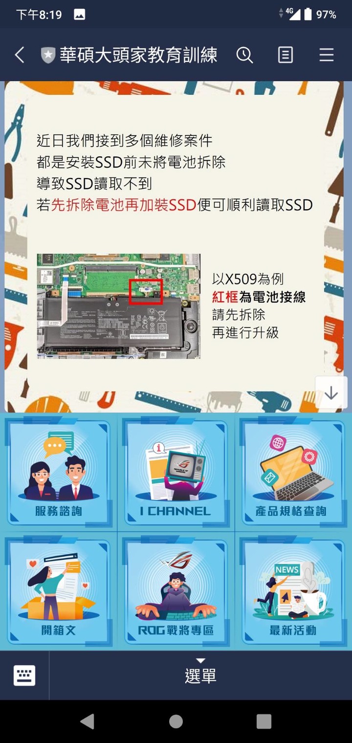 技術通報 : 升級 SSD 的注意事項