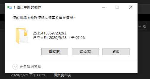 請問windows10的權限及組織疑問