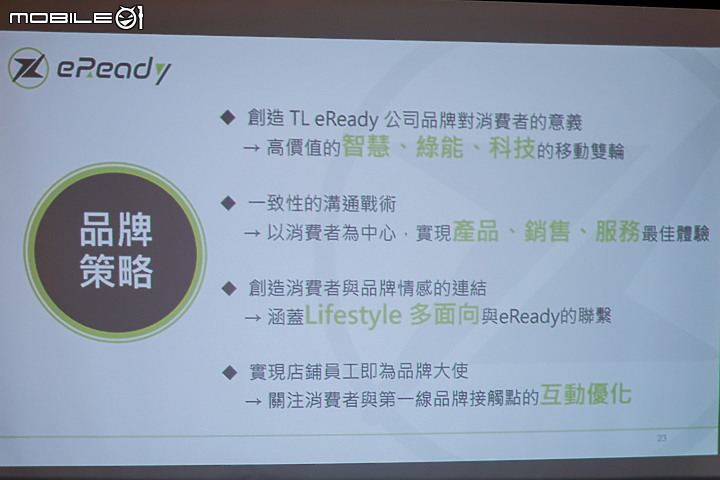 【採訪】Gogoro 新合作夥伴 eReady 九月新車上市，但先來看看 eReady 究竟是什麼吧！