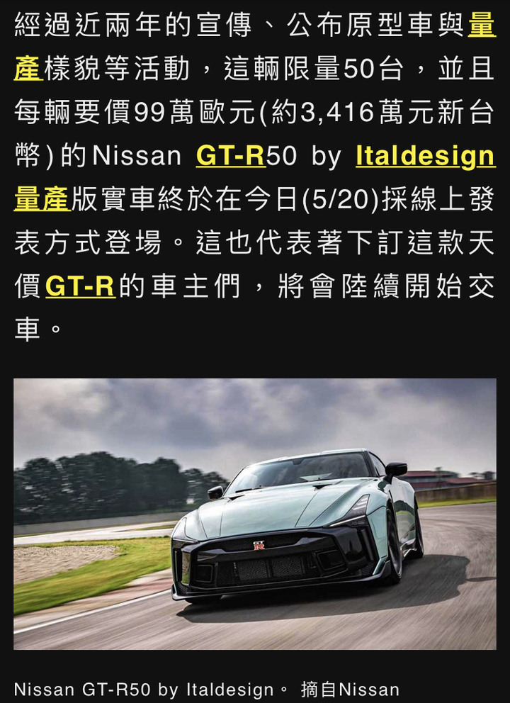 限量50台的Nissan GT-R50 by Italdesign義式戰神量產版正式發表！