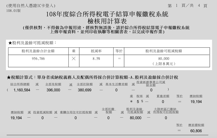 存股/ 領息/ 退稅/ 分戶報稅/ 設立投資公司節稅/ 致力永續現金流
