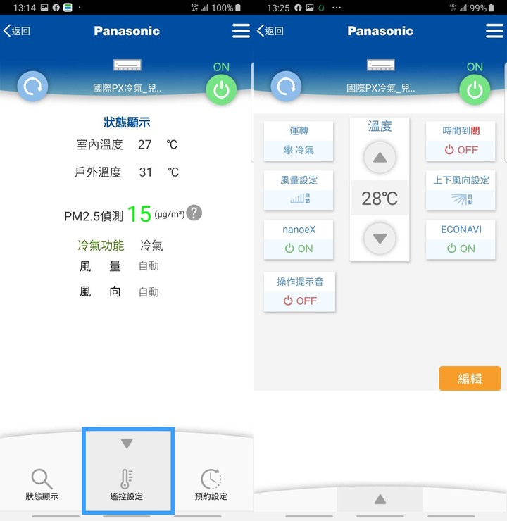 【續篇】超推薦Panasonic PX頂級旗艦-分離式空調/冷氣,實在太喜歡省電超有感,雲端操作好智慧,空氣淨化看的見!