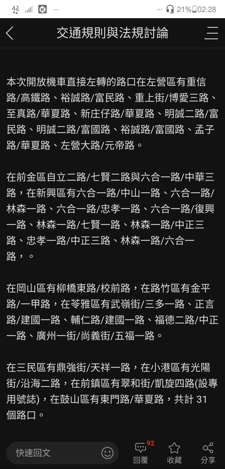 兩段式左轉