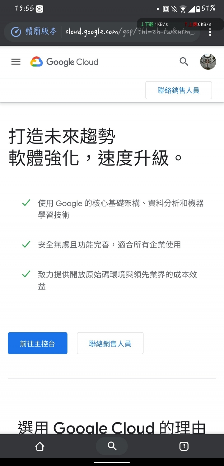 Google Cloud Platform 試用心得