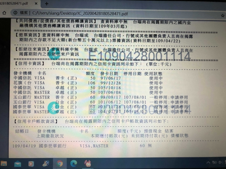 債務協商失敗後信用卡停卡疑問，附聯徵資料