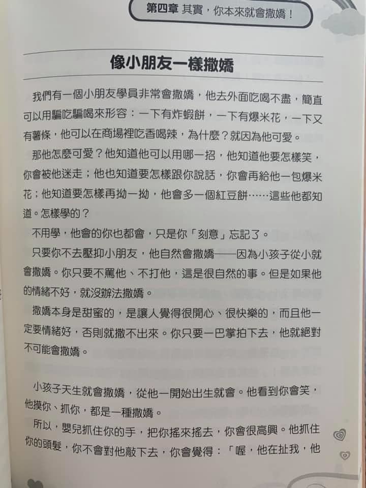 如何撒嬌....