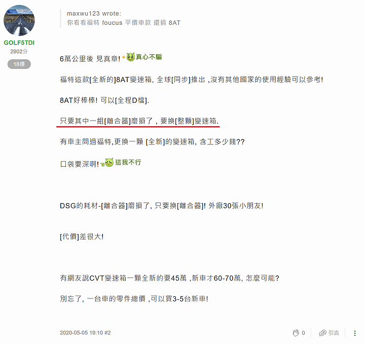 大師! 你的變速箱言論，是無知還是無恥?