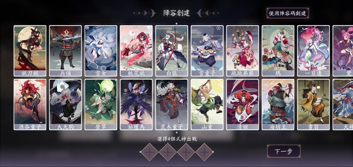 陰陽師:百聞牌 遊戲介紹與心得