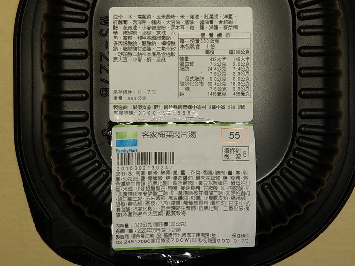 全家新品，山海樓台式芋頭鹹粥，米粉，客家梅菜肉片湯，全吃完了。