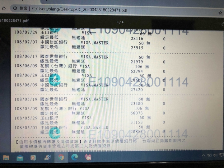 債務協商失敗後信用卡停卡疑問，附聯徵資料