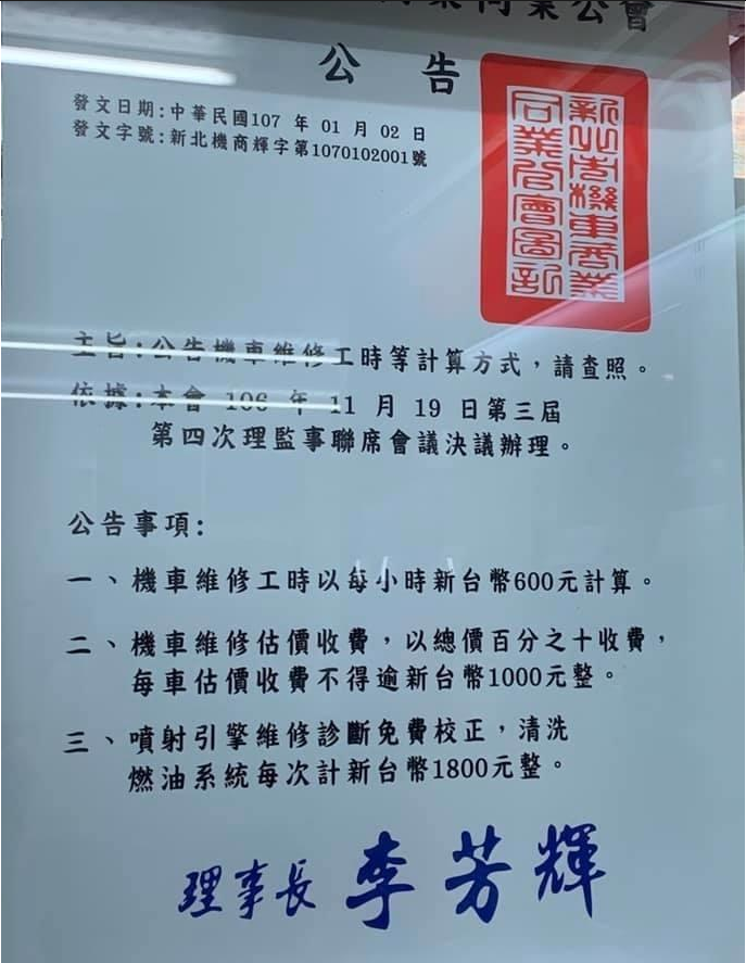 機車維修估價38900不修理還要收3800一成估價費？！車主傻眼：這樣合理嗎?