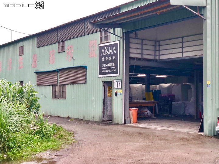 樹林の沙發工廠・體驗紀錄(愛莎家居)