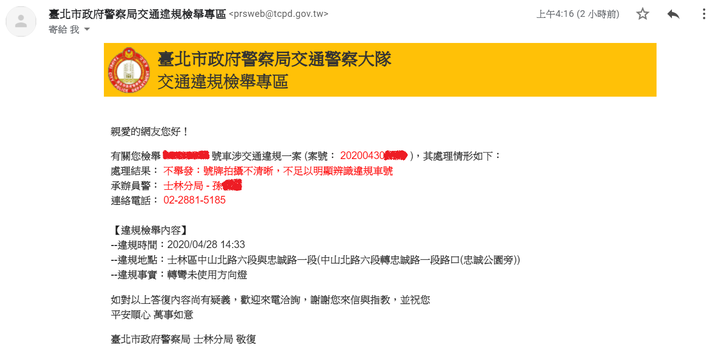 警察說看不清車號，請問有偉大的網友看得清楚車號是多少嗎
