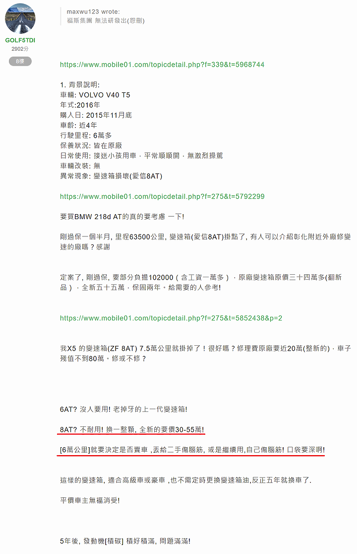 大師! 你的變速箱言論，是無知還是無恥?