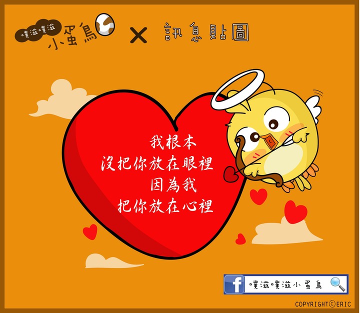 【創作】LINE原創貼圖─小蛋鳥《真心話訊息貼圖》X LINE貼圖快閃優惠活動