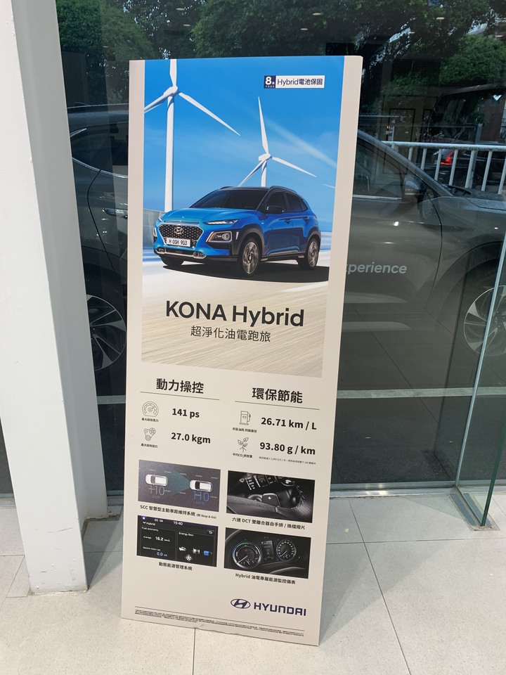 KONA Hybrid 速速賞車