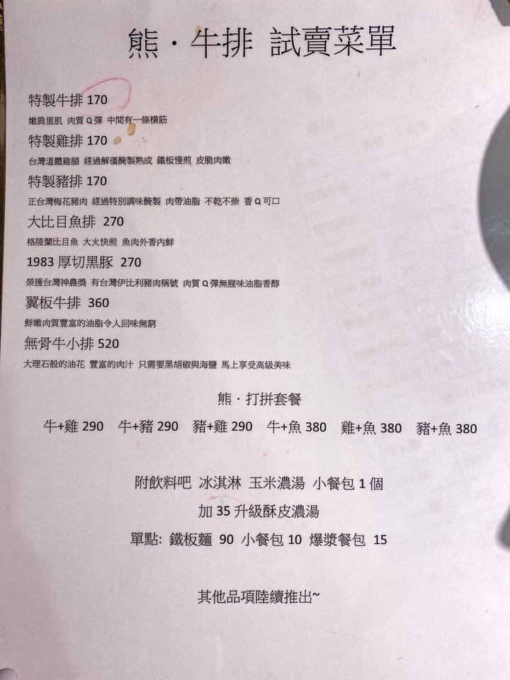 板橋牛排推薦平價美食高CP值 板橋熊●牛排 爆漿餐包超美味!夜市價格+冷氣餐廳享受