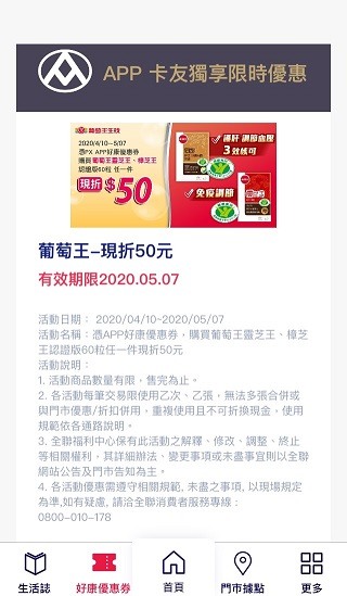 《情報》全聯app換wg一個月免費會籍