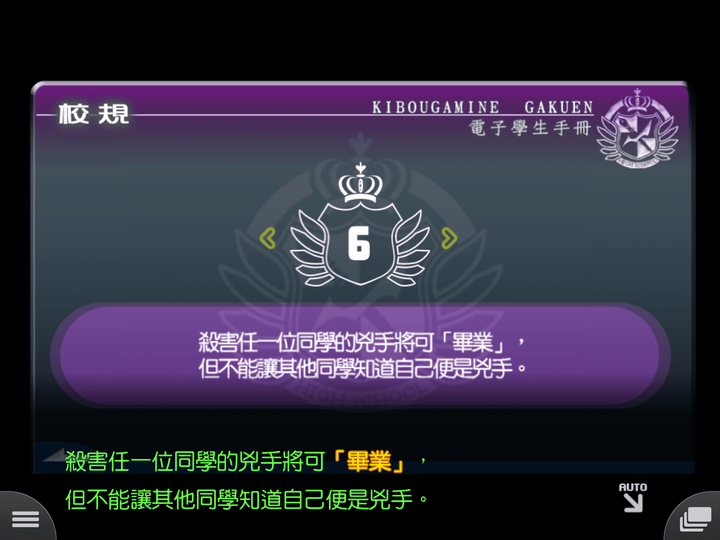 槍彈辯駁 希望學園與絕望高中生 遊戲介紹與心得