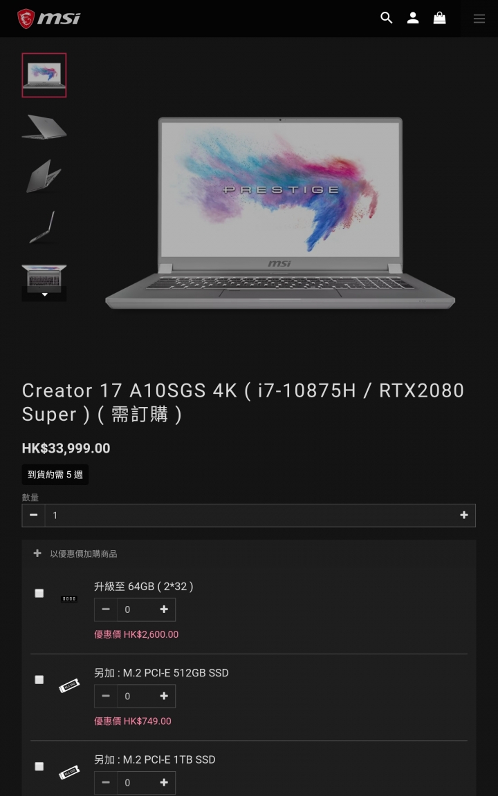 MSI Creator 17何時上市呢？