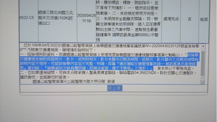 高速公路這種開法不會被舉發嗎？