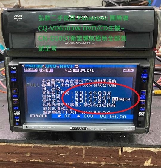 Panasonic 國際牌CQ-VD6503W DVD/CD主機+ CN-D105T衛星導航