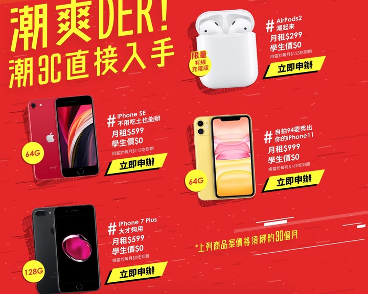 台灣之星U25 5月特案199不限速 999 iPhone11直升5G
