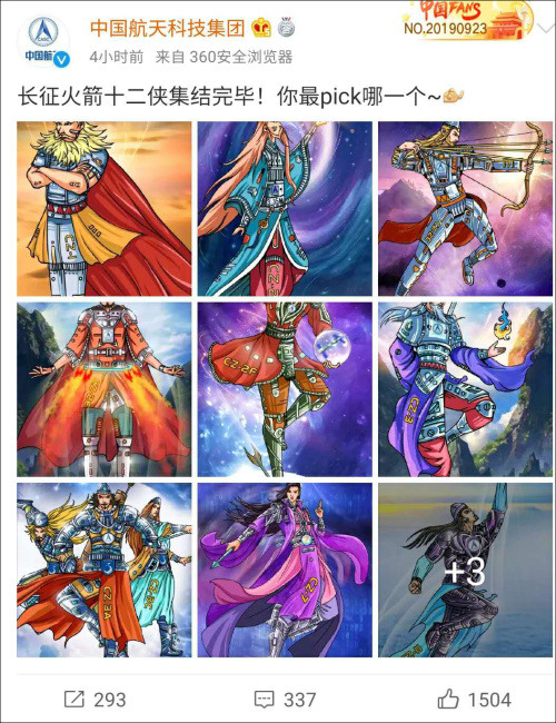 哇！长征火箭🚀12侠集结完毕！