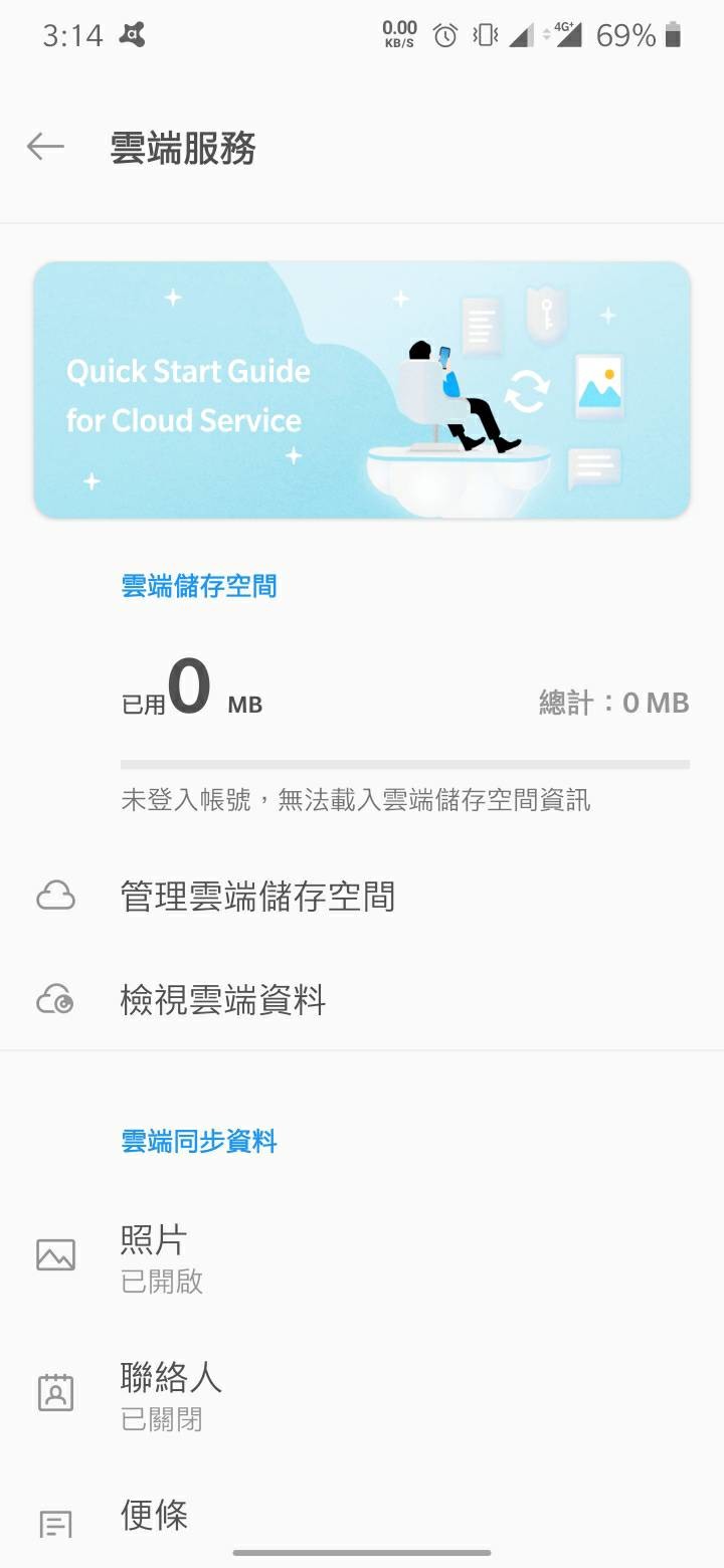 1+ 7T PRO ，訊息延遲傳送、1+雲無法備份