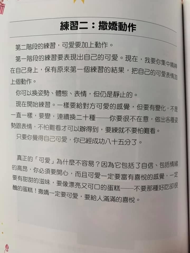 如何撒嬌....
