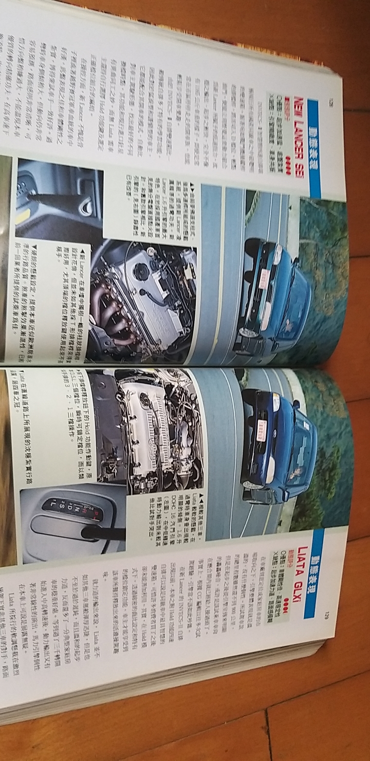 分享一下二十幾年前的汽車雜誌