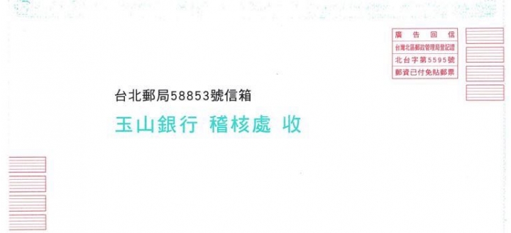 收到玉山銀行存款對帳單