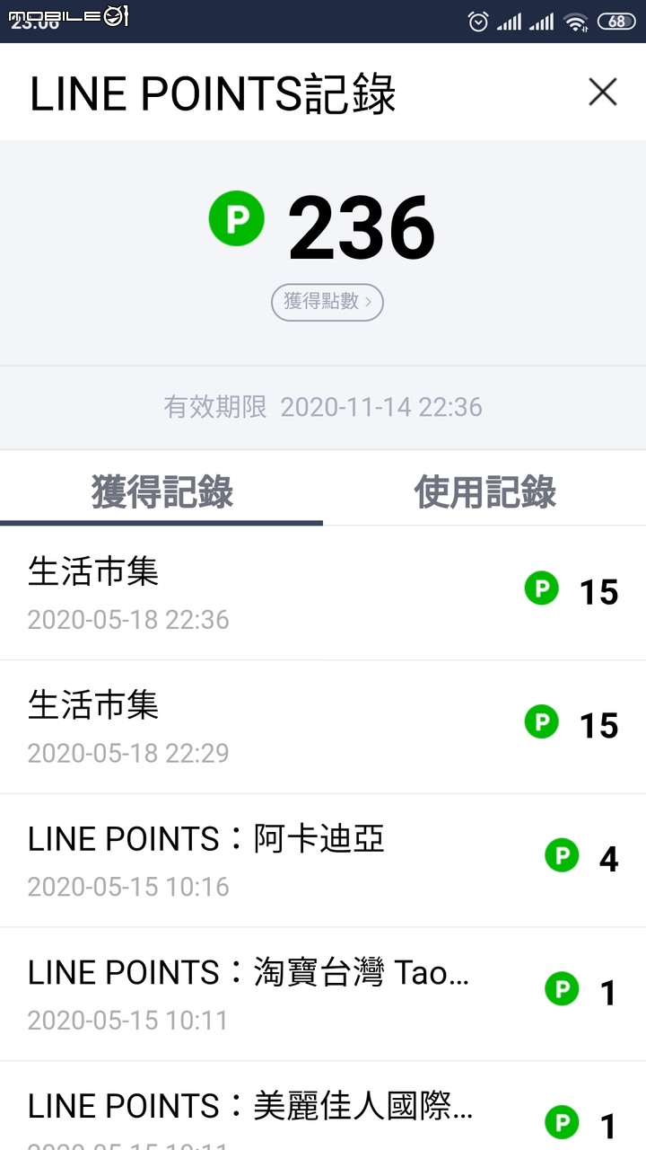 生活市集送LINE點數