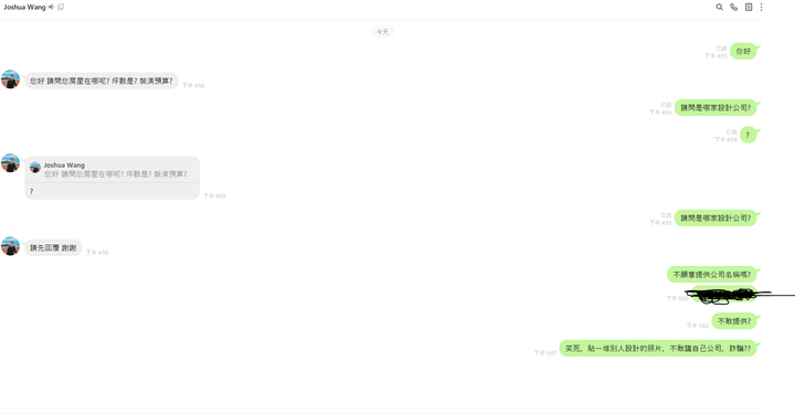 請小心疑似裝潢詐騙