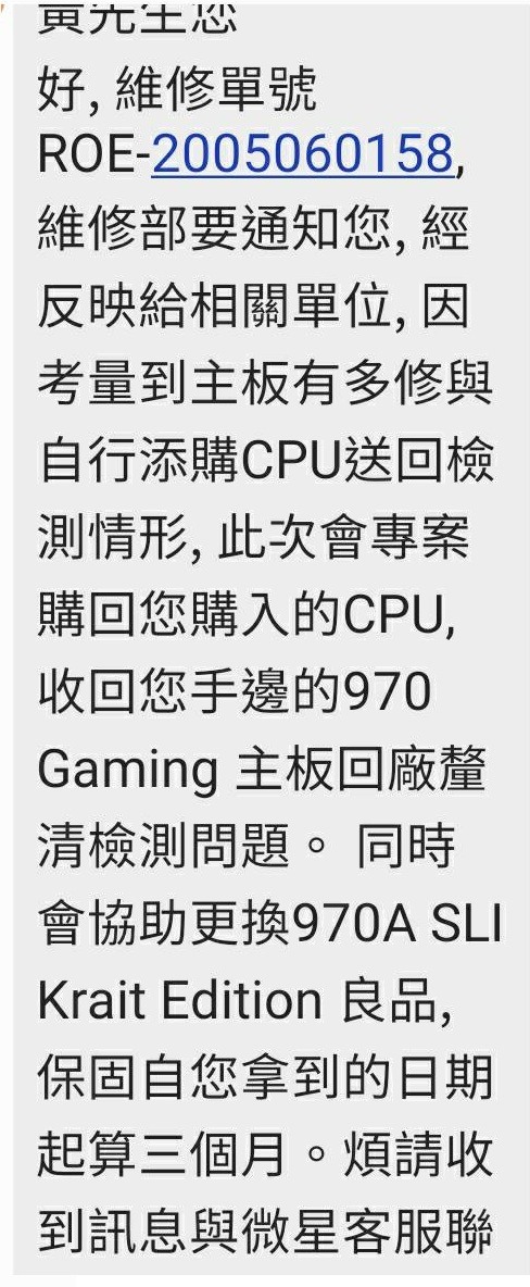 2020年5月份 微星的主機板維修方式 實在讓我很傻眼 5/21微星來一封簡訊