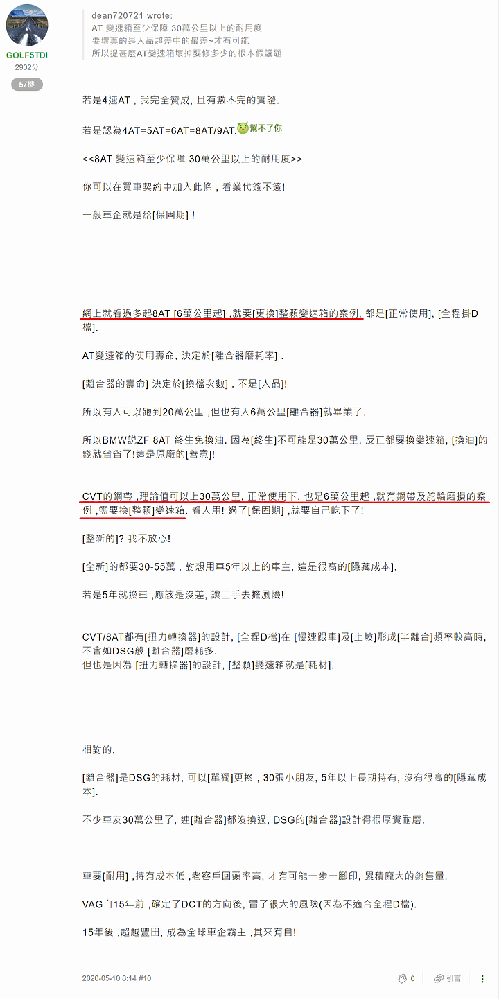 大師! 你的變速箱言論，是無知還是無恥?