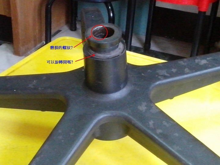 舊式螺旋升降型辦公椅的椅座不牢固, 會晃動