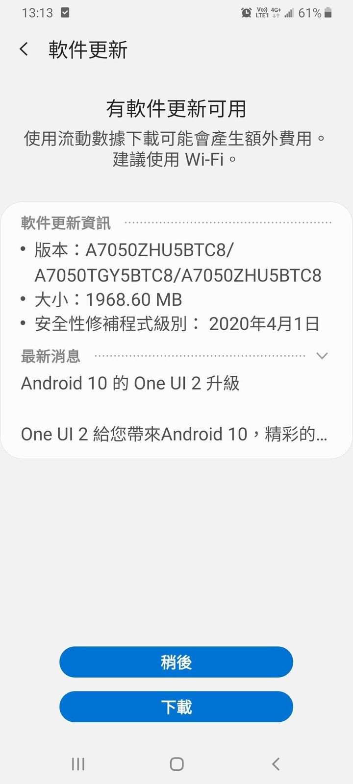 香港Samsung A70 Android 10更新