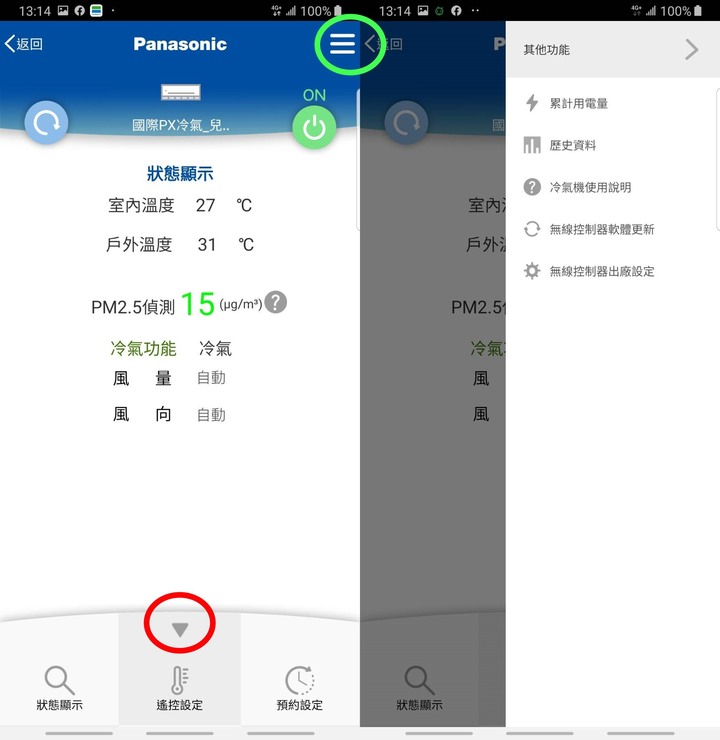 【續篇】超推薦Panasonic PX頂級旗艦-分離式空調/冷氣,實在太喜歡省電超有感,雲端操作好智慧,空氣淨化看的見!