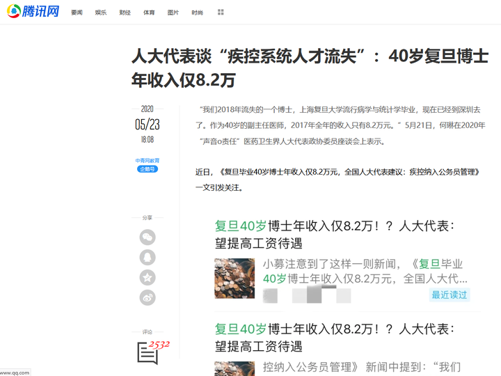 人大代表谈“疾控系统人才流失”:40岁复旦博士年收入仅8.2万