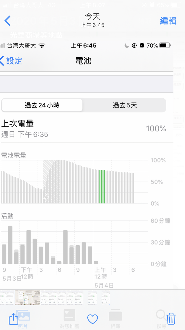 點我看大圖 iPhone SE2 掉電量問題