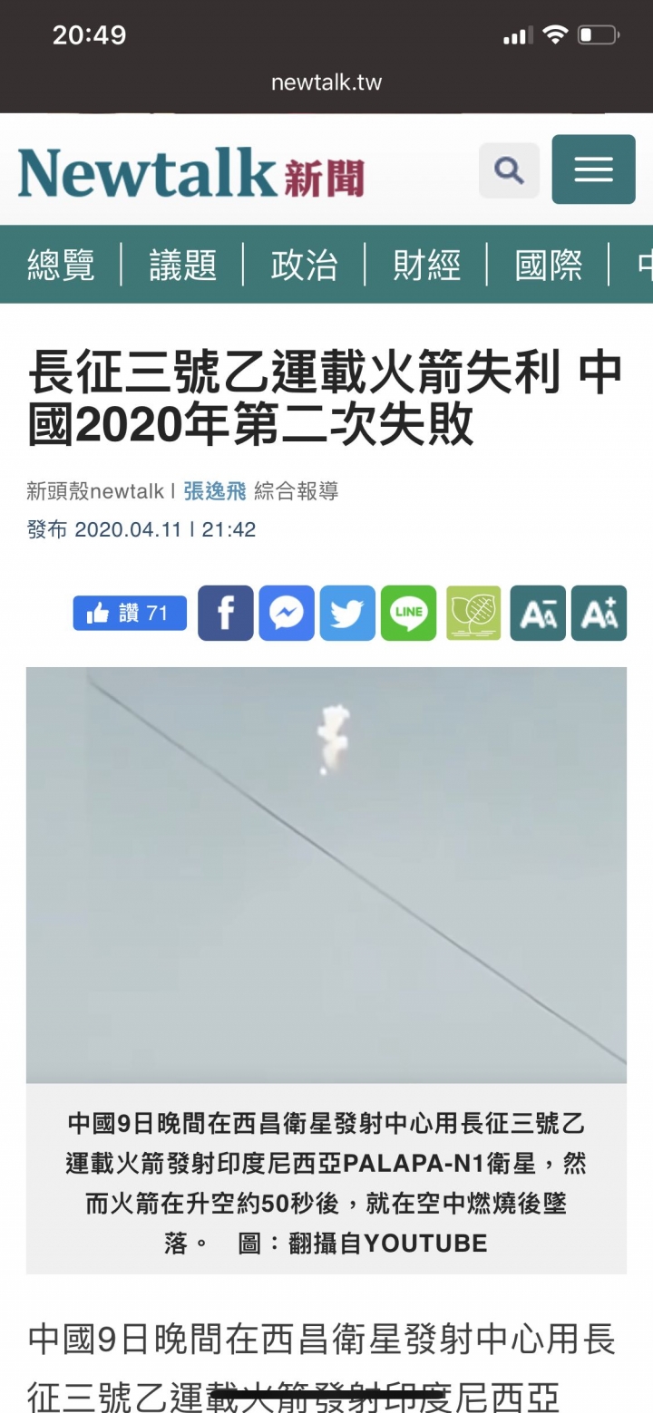 中國火箭除了缺晶片外還缺⋯