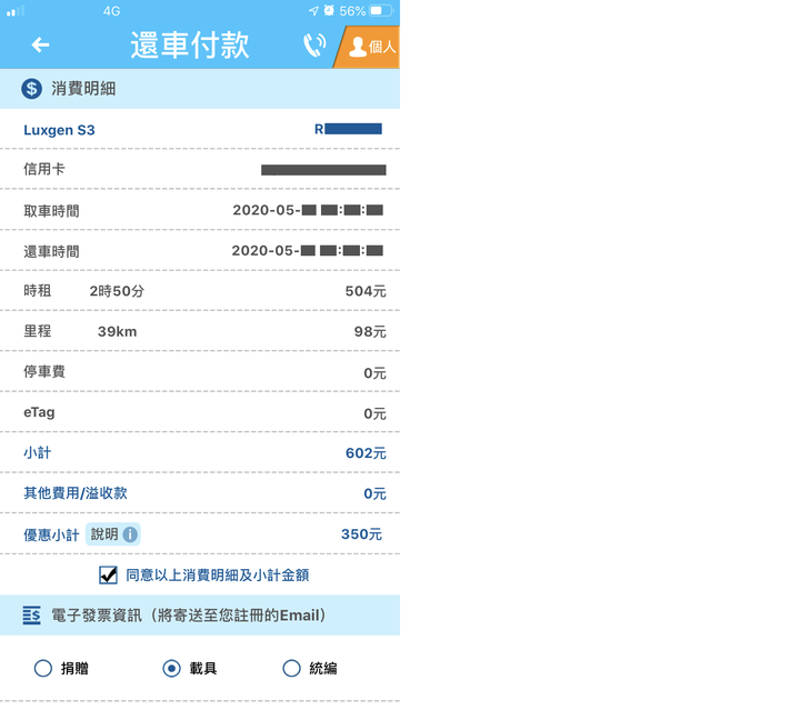 [Smart2Go租車分享] Luxgen S3