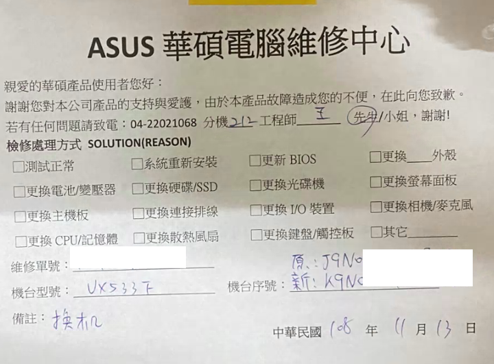 ASUS筆電保固內多次故障修不好