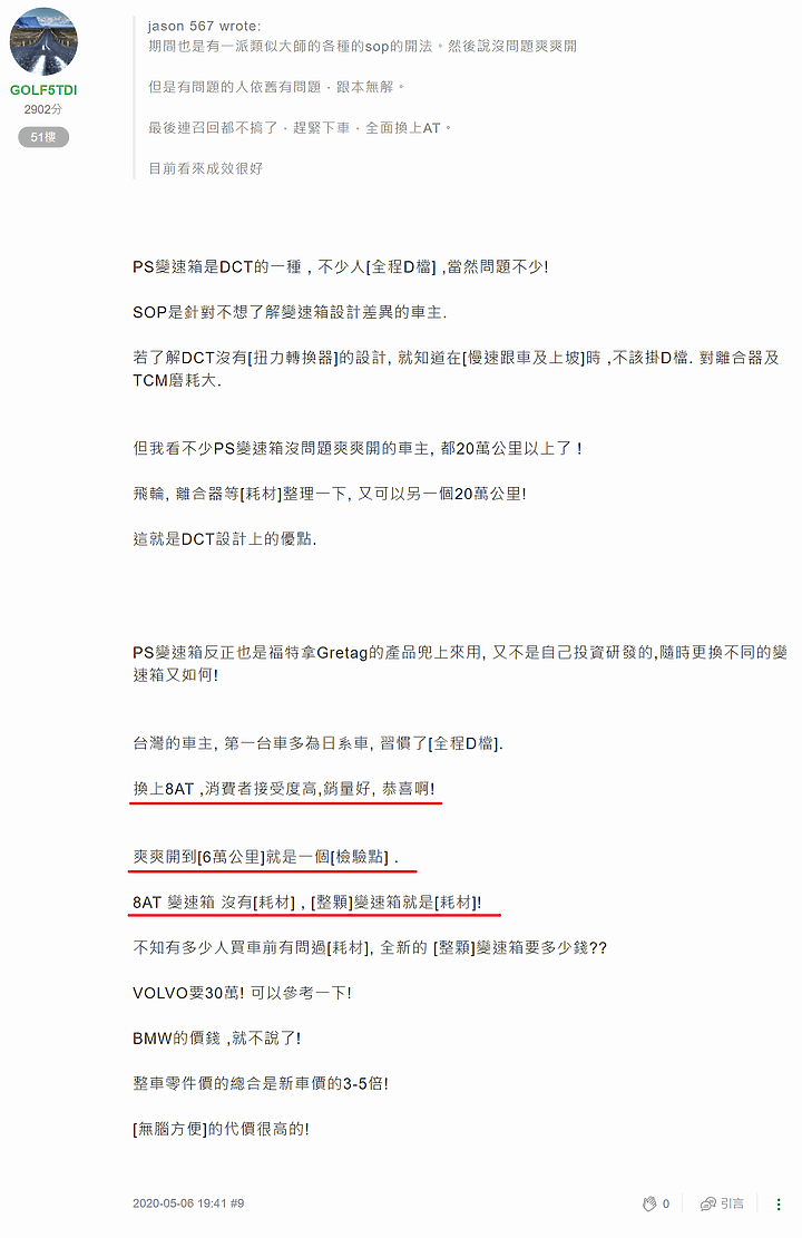 大師! 你的變速箱言論，是無知還是無恥?
