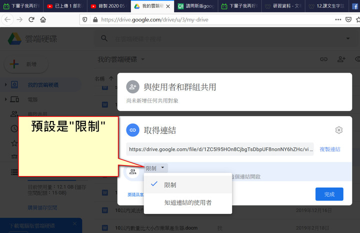 請問新版google drive的共用設定，如何設定成   "公開"  ??