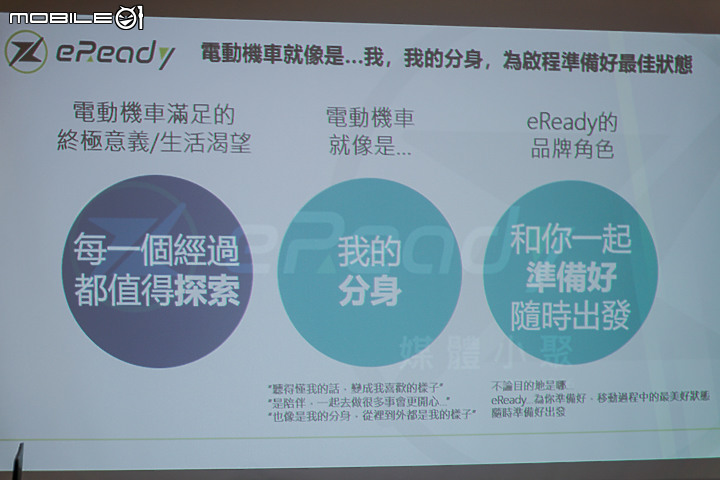 【採訪】Gogoro 新合作夥伴 eReady 九月新車上市，但先來看看 eReady 究竟是什麼吧！